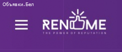 Renome.club приглашает к размещению вакансий и рез